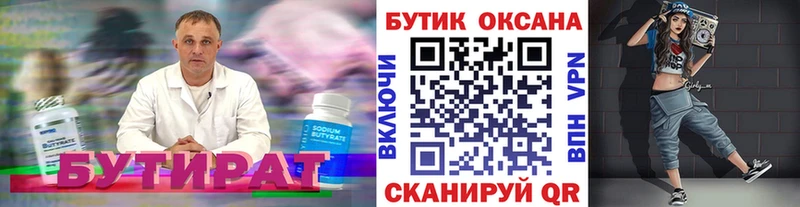 закладки  Юрюзань  Бутират 99% 